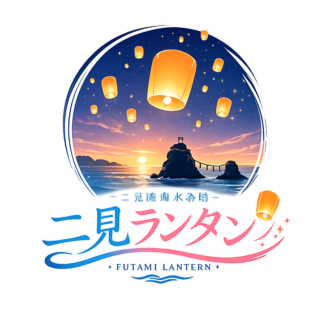 二見ランタン 二見浦海水浴場 FUTAMI LANTERN